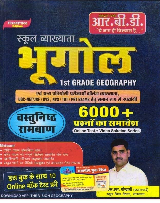 RBD 1st GRADE SL GOSWAMI BHUGOL 6000+ 