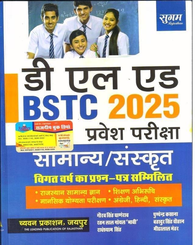 SUGAM BSTC 2025