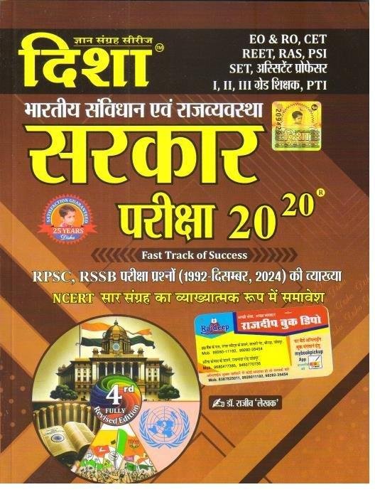 DISHA SAVIDHAN EXAM REVIEW 2025