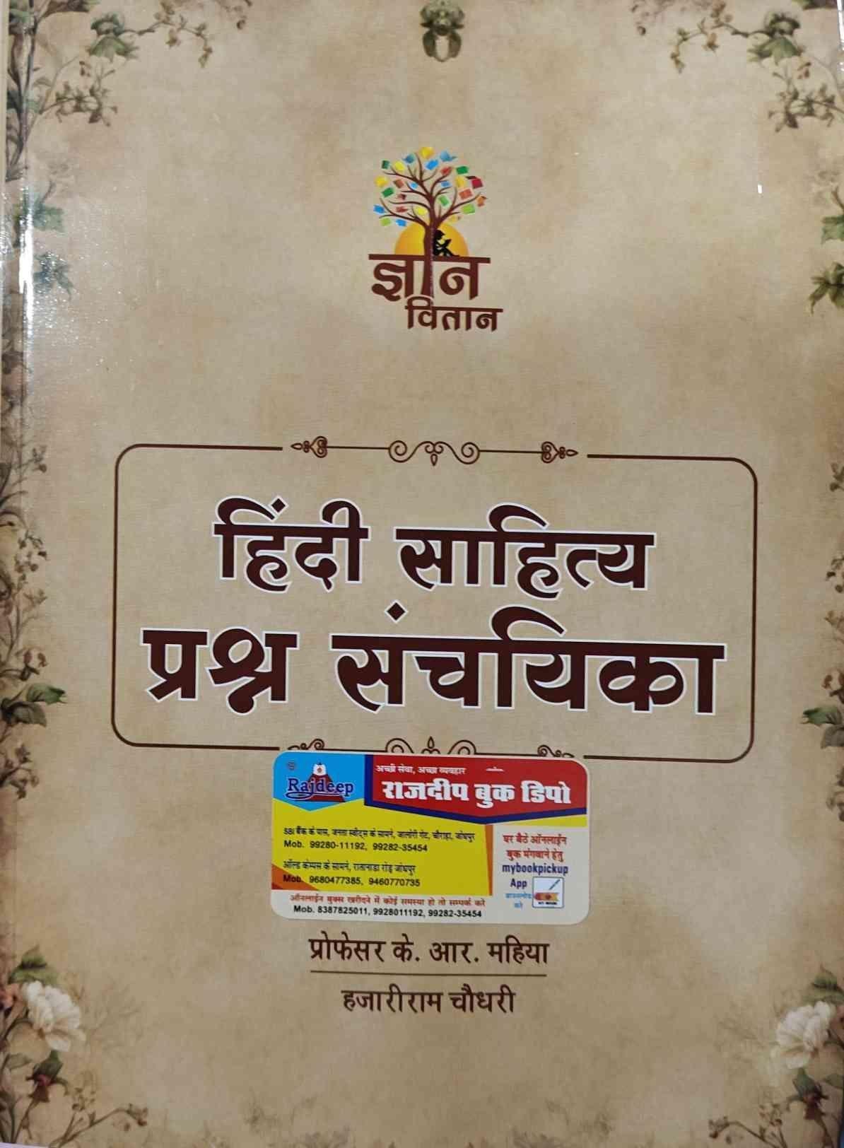 HINDI SAHITYA QUESTION BANK 1st GRADE KR MAHIYA