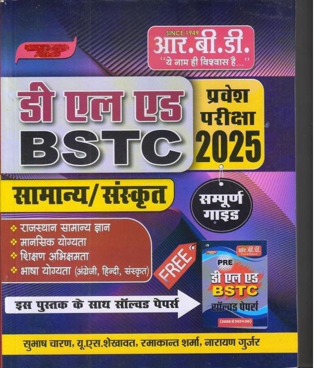 RBD BSTC 2025