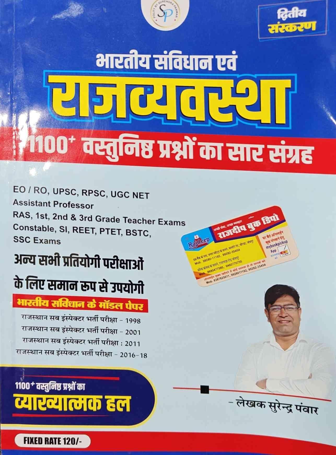 BHARTIYA SAVIDHAN EVAM RAJVYASTHA SURENDRA PANWAR