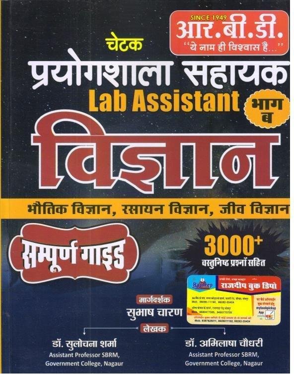 RBD VIGYAN LAB ASSISTANT PART-B