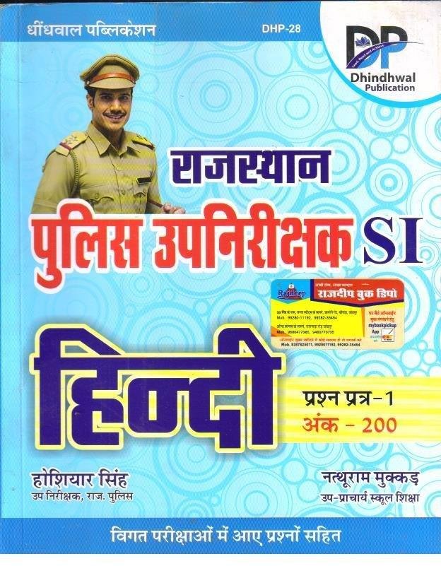 DHINDHWAL SI HINDI BY HUSIYAR SINGH