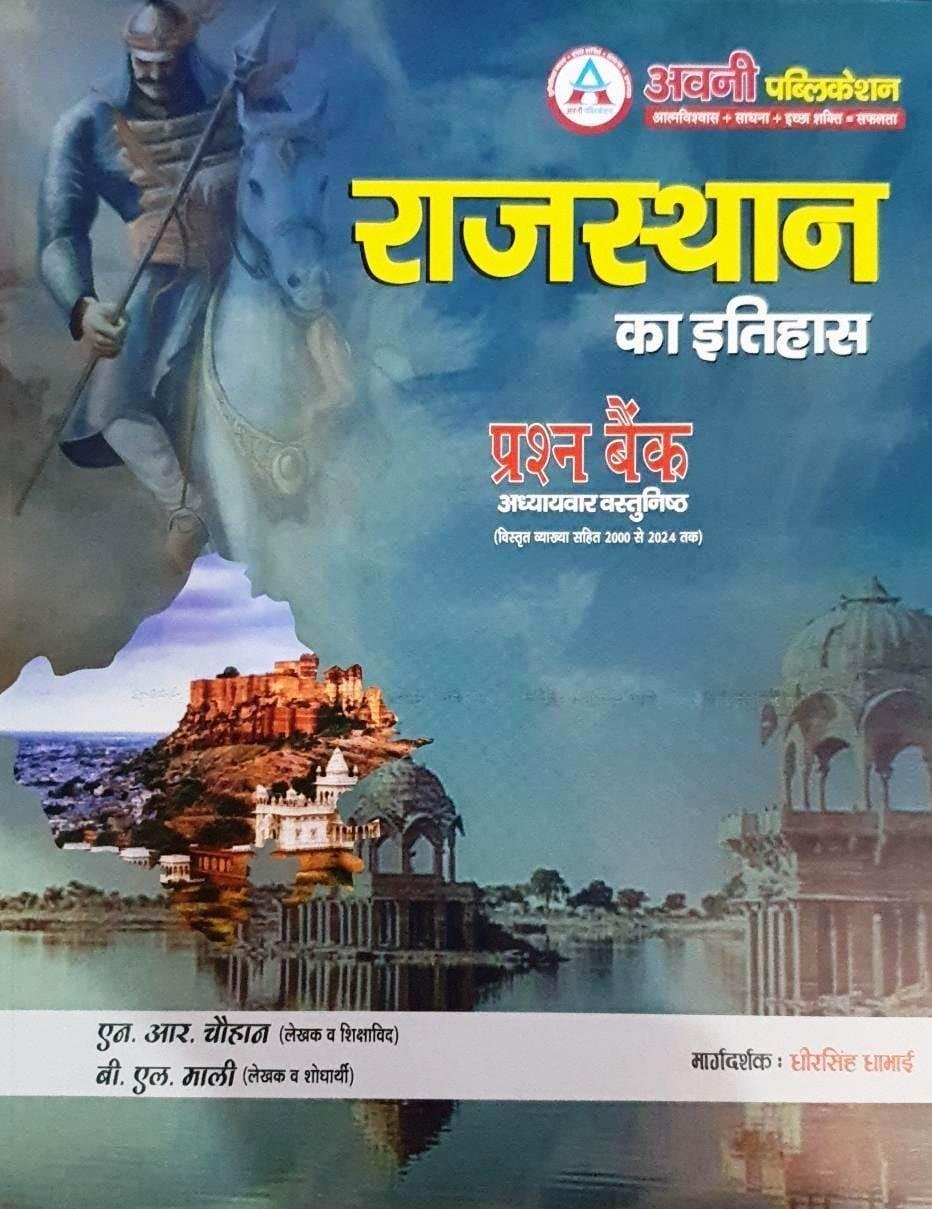 Avni Rajasthan Ka Itihas Prashan Bank Objective Question By R N Chauhan, B L Mali