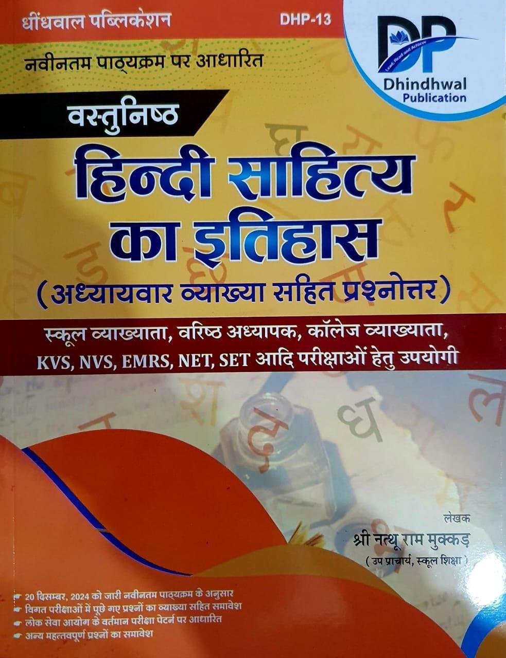 Dhindhwal Vastunisth Hindi Sahitya Ka Itihas By Natthu Ram Mukkad
