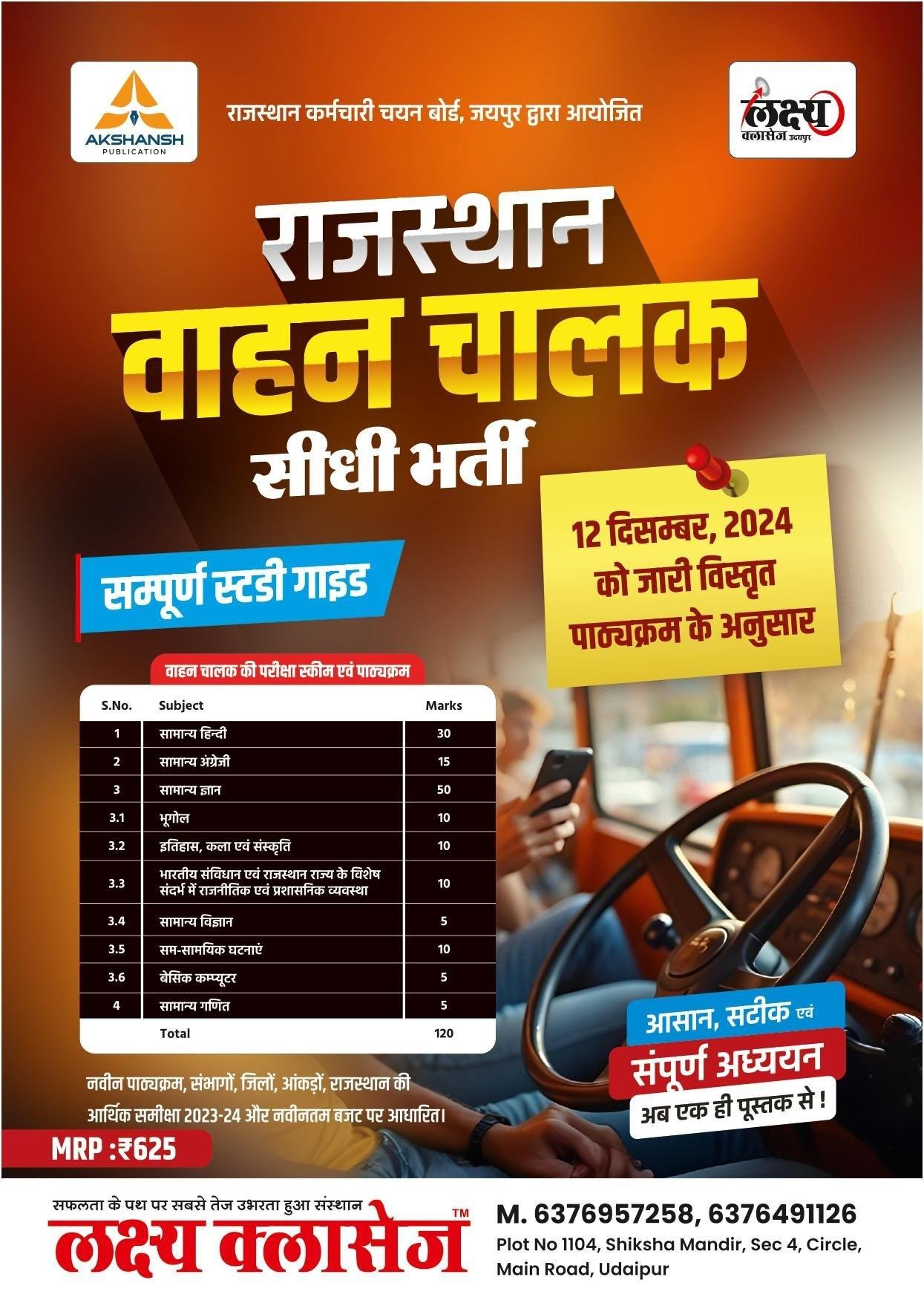 Lakshya Classes Rajasthan Vahan Chalak Complete Guide