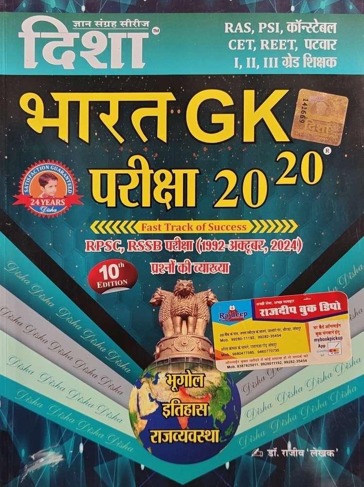 DISHA BHARAT GK (2023 EDITION)