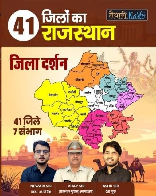 Taiyari Karlo Rajasthan Jila Darshan 41 Districts 7 Divisions By Newari Sir January 2025 Edition