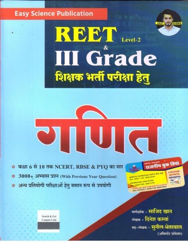 EASY SCIENCE 3rd GRADE GANIT BY SAJID KHAN