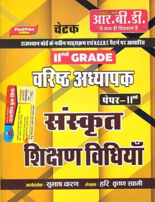 RBD 2nd GRADE SANSKRIT SIKSHAN VIDHIYA