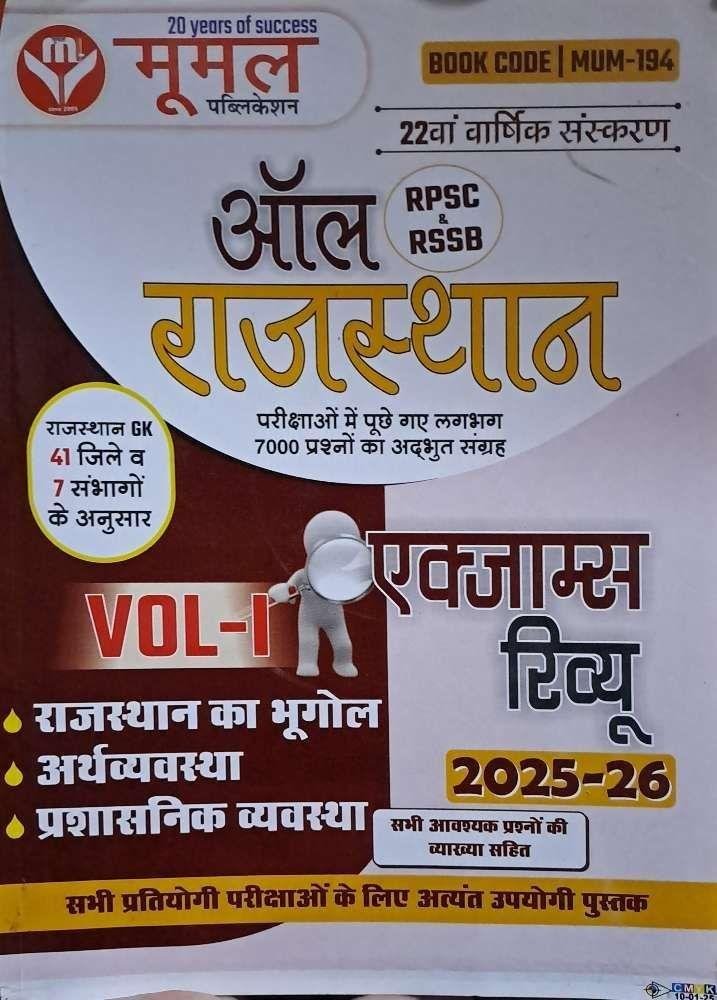 MOOMAL RAJ. EXAM REVIEW (VOL-1)