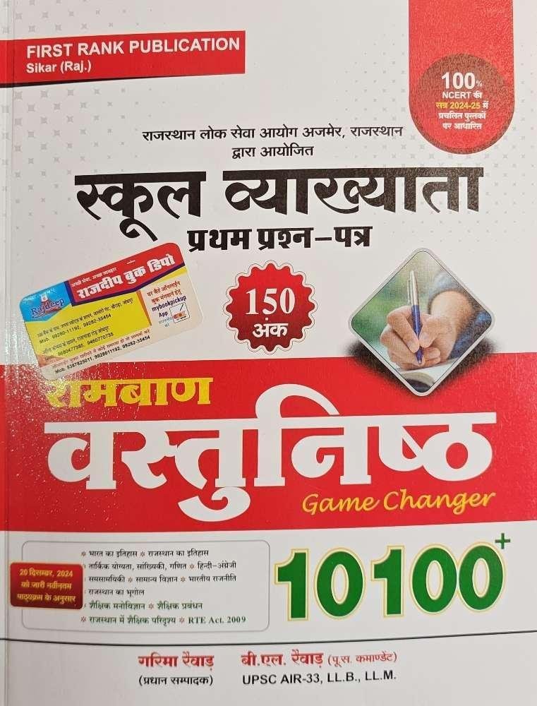 FIRST RANK 1st GRADE RAMBAN VASTUNISTH 10100+