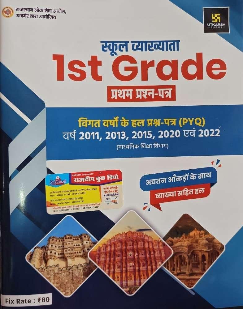 UTKARSH 1st GRADE 1st PAPER SOLVED PAPER