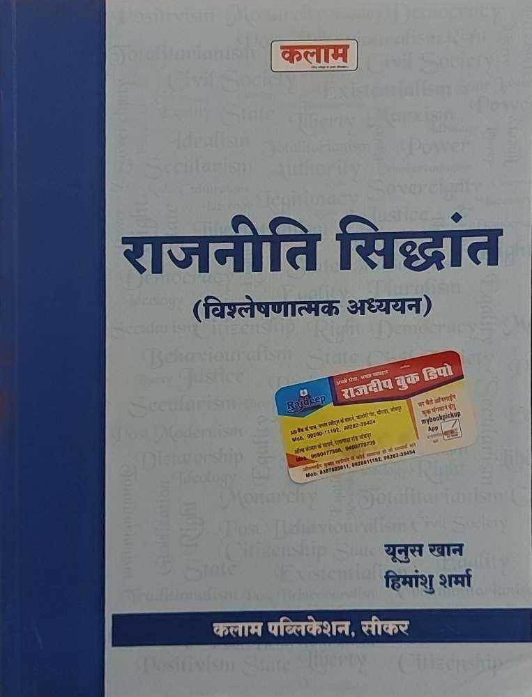 KALAM RAJNETIK SIDHANT (VISHLESHAN ADHYAN)