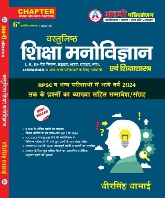 AVNI VASTUNISTH MANOVIGYAN  BY DHEER SINGH DHABAI