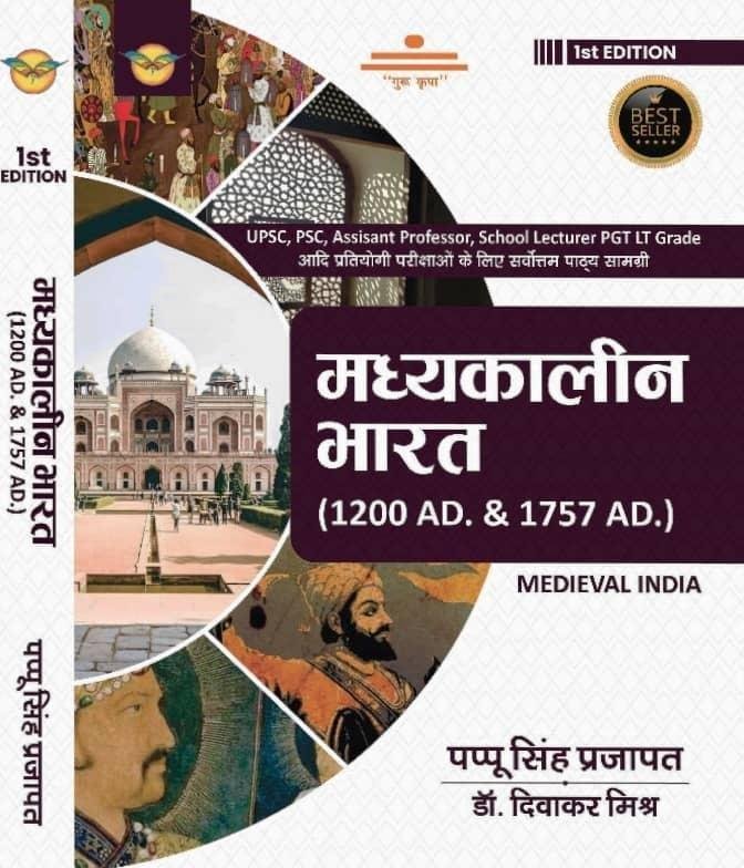 MADHYAKALEEN BHARAT (1200 AD - 1757 AD) BY PAPPU SINGH PRAJAPAT