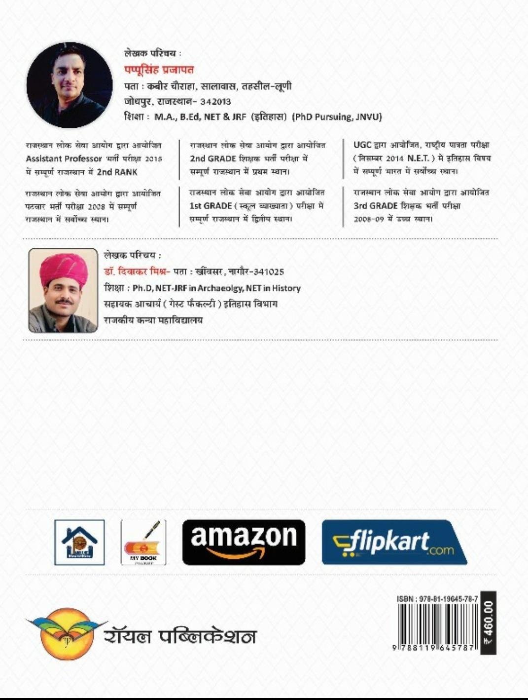MADHYAKALEEN BHARAT (1200 AD - 1757 AD) BY PAPPU SINGH PRAJAPAT