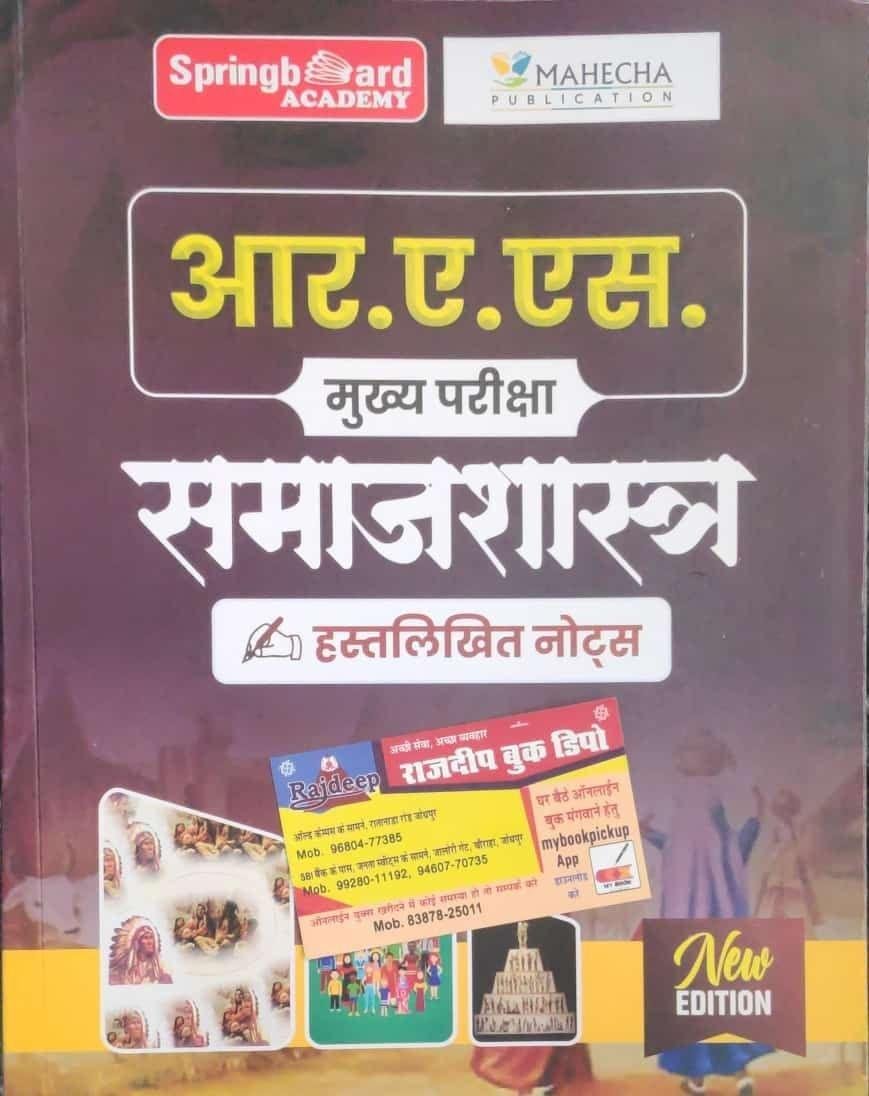 SPRING BOARD RAS MAINS SAMAJSHATRA 2025