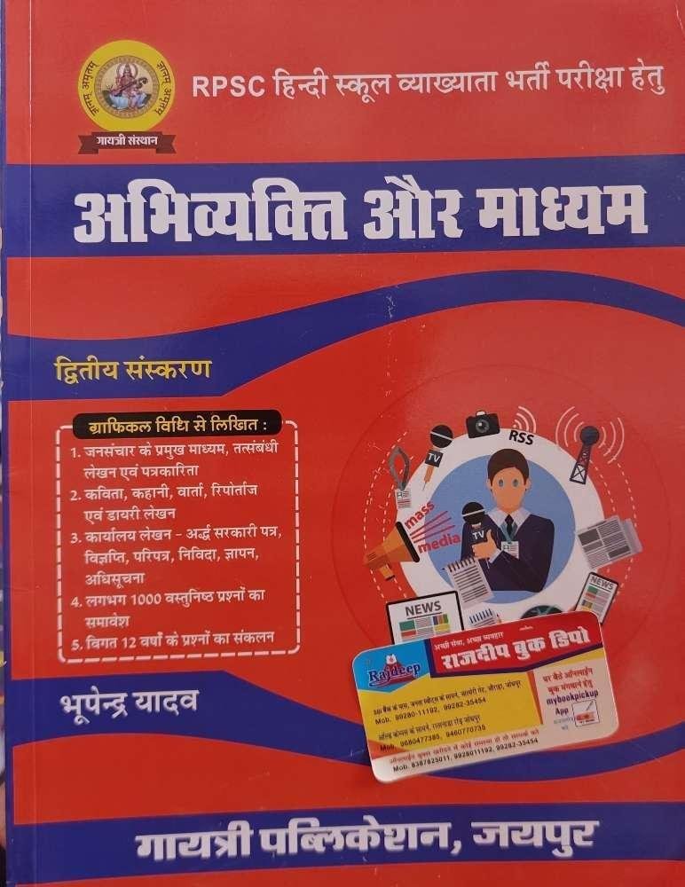 ABHIVYAKTI AUR MADHYAM (GAYTRI PUBLICATION)