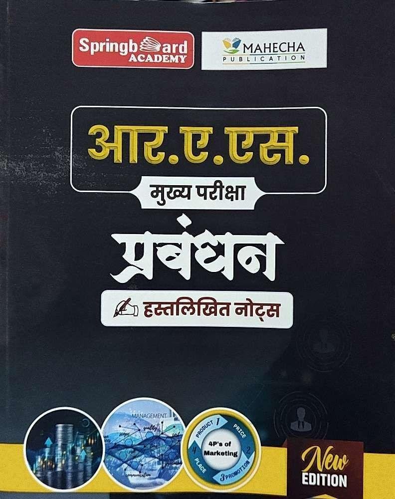 SPRING BOARD RAS MAINS PRABANDH 2025