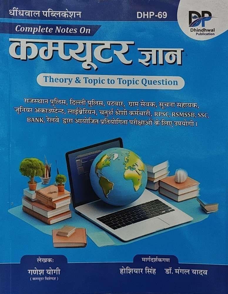 DHINDHWAL COMPUTER GYAN 2025
