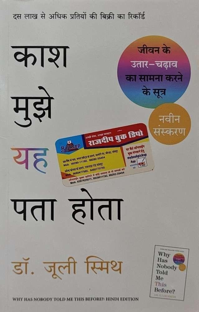 KASH MUJHE YEH PAHLE PATA HOTA (DR. JULI SMITH)