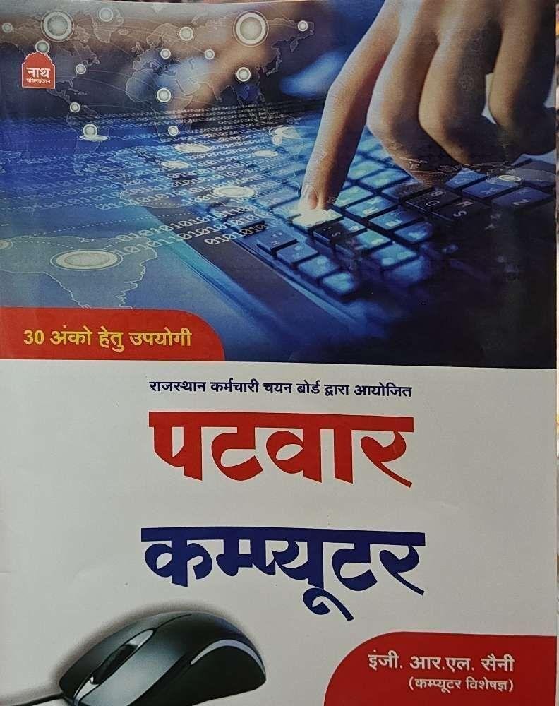 NATH PATWAR COMPUTER 2025