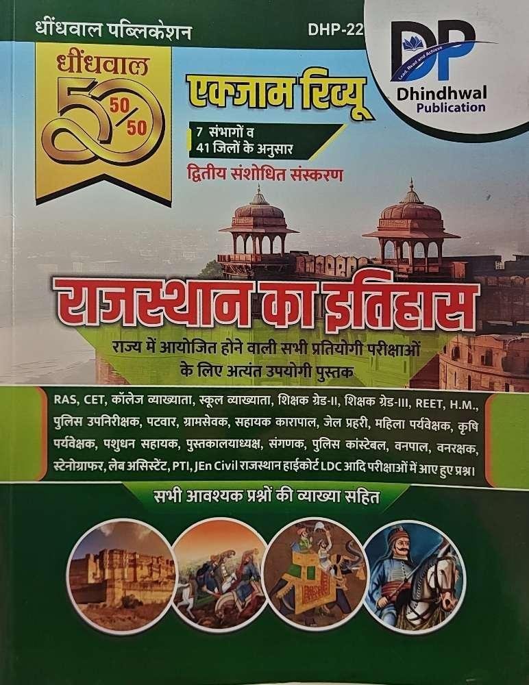 DHINDHWAL RAJ. KA ITIHAS EXAM REVIEW 2025