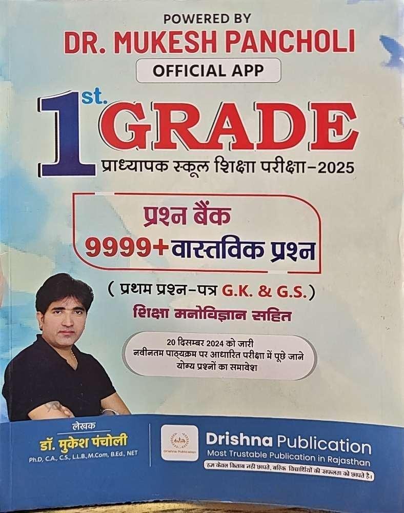 MUKESH PANCHOLI 1st GRADE GK 9999+