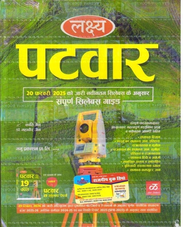 LAKSHYA PATWAR 2025
