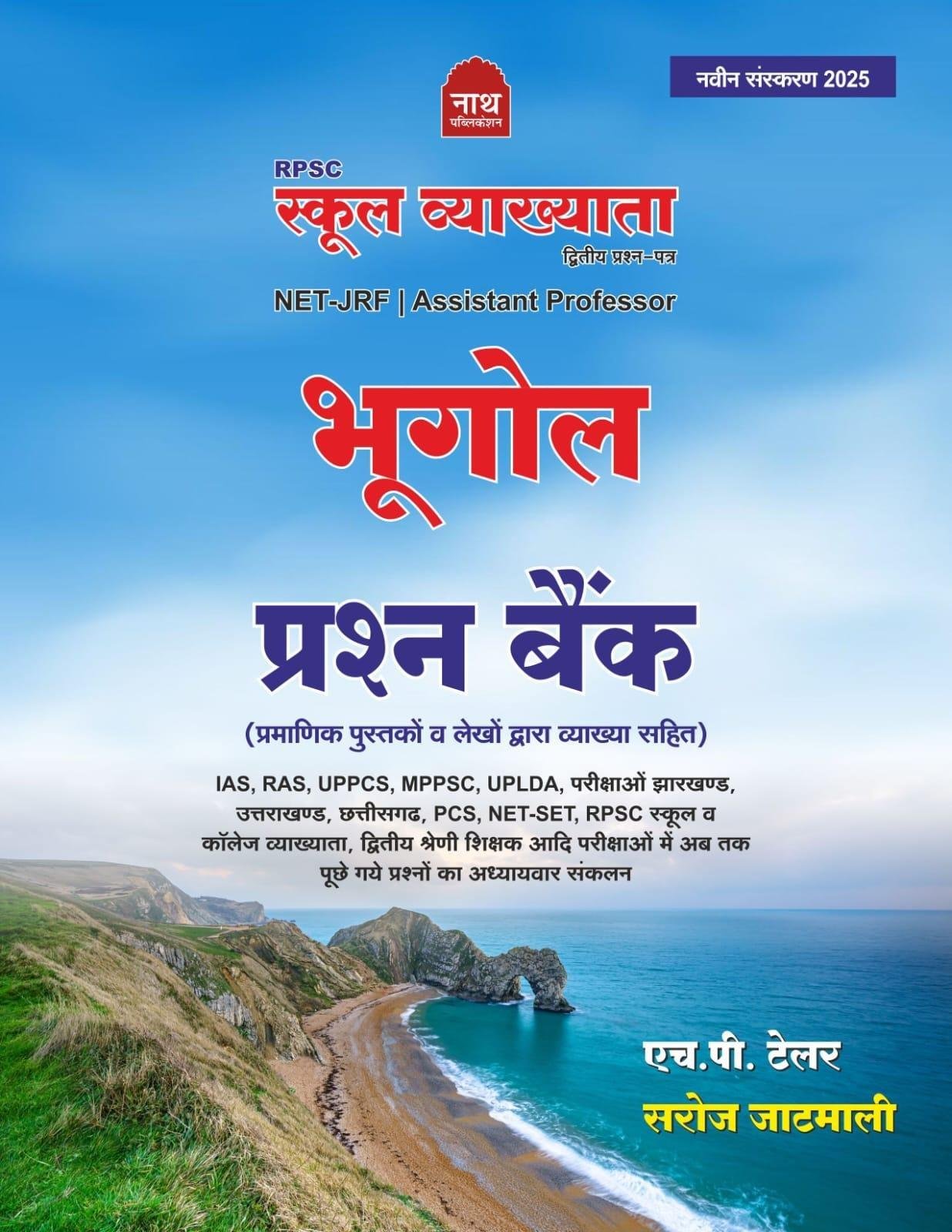 NATH 1st GRADE BHUGOL QUESTION BANK 