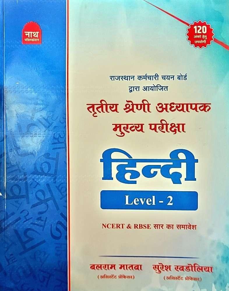 NATH 3rd GRADE L-2 HINDI