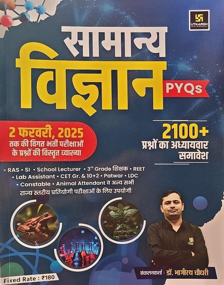 UTKARSH SAMANYA VIGYAN 2100+ BHAGIRATH CHOUDHARY SIR