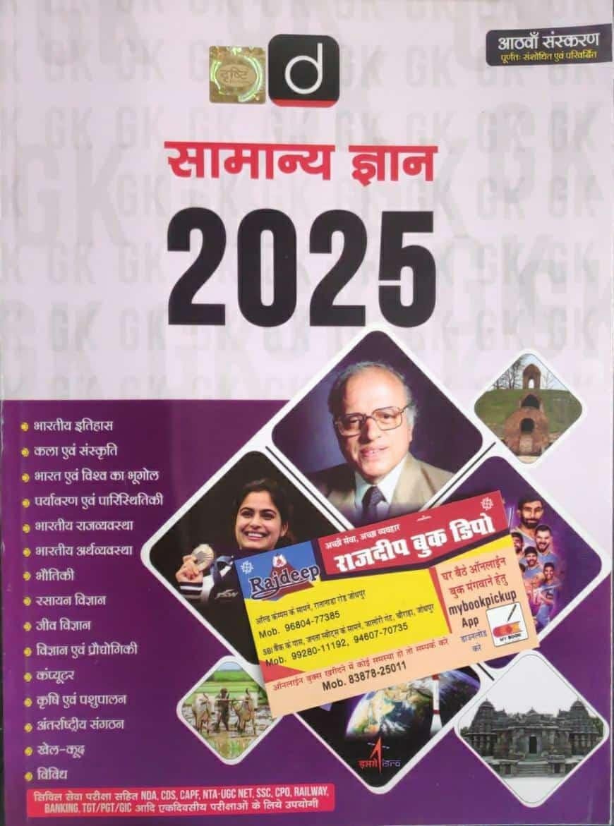 DRISHTI SAMANYA GYAN 2025