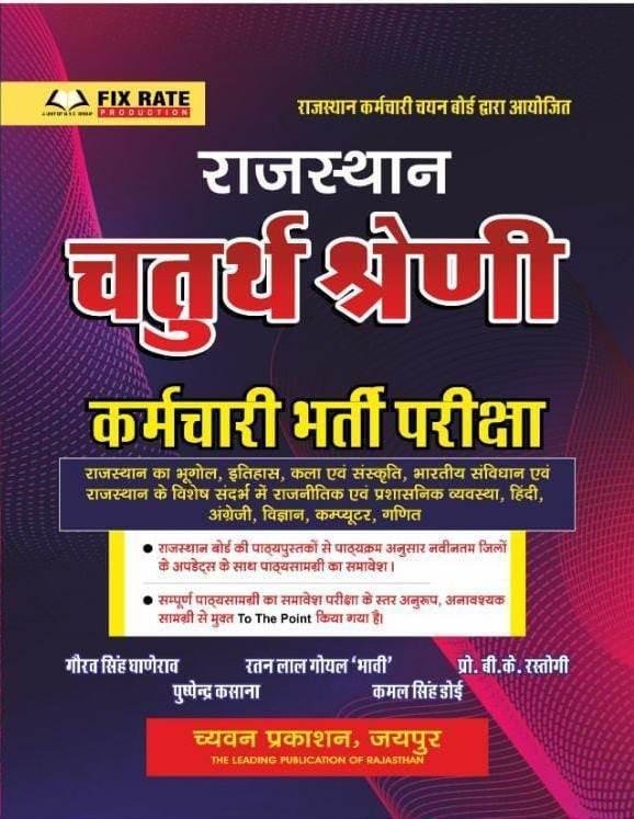 Chyavan Rajasthan 4th Grade 2025 By Gourav Singh Ghanerao