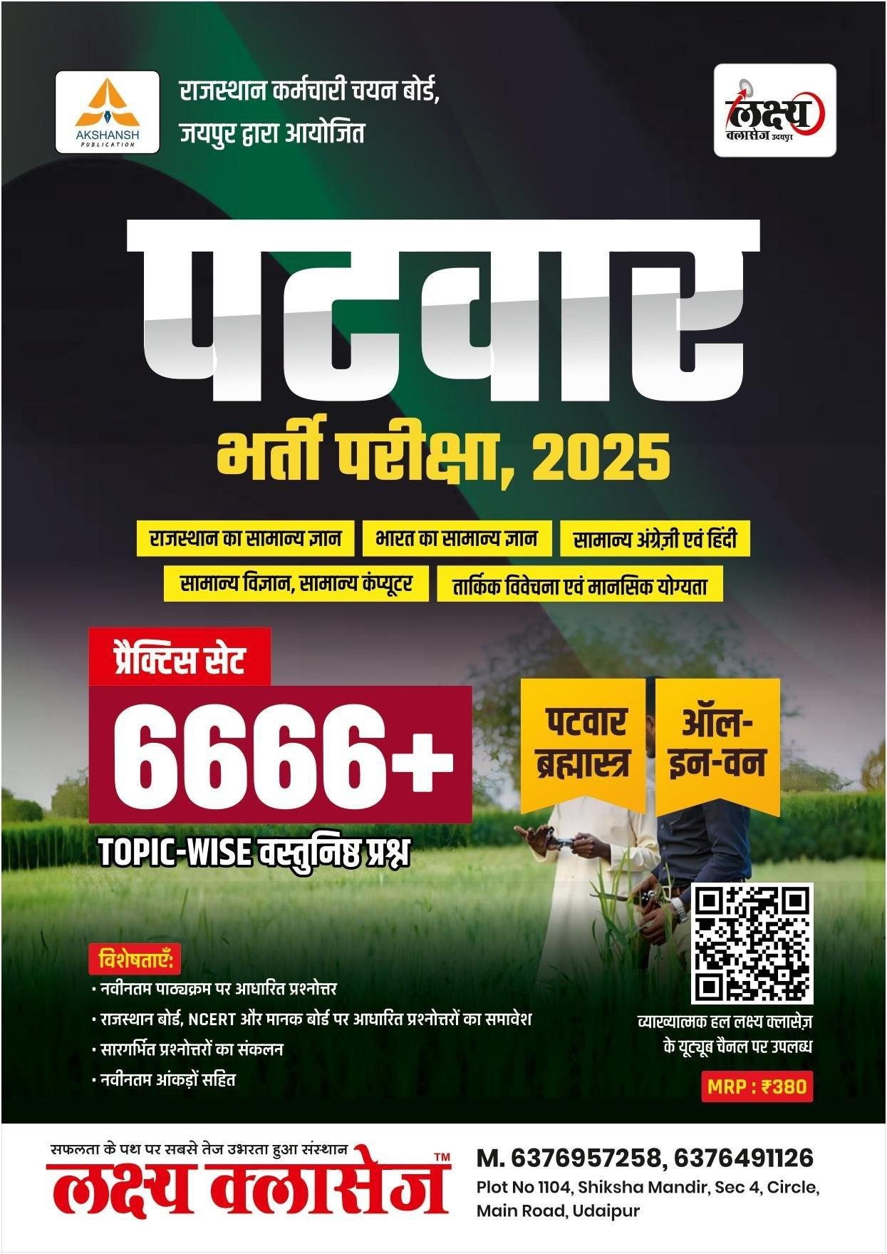 Lakshya Classes Rajasthan Patwari 6666+ Objective Complete Practice Book