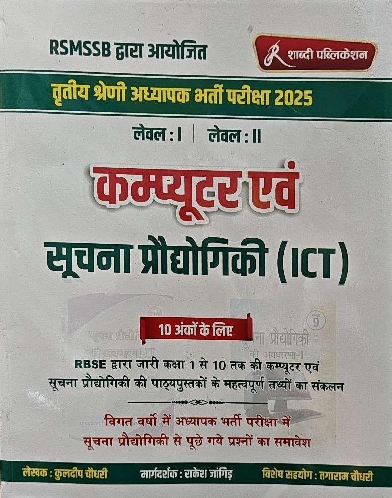 SHABDI 3rd GRADE COMPUTER EVAM ICT 2025