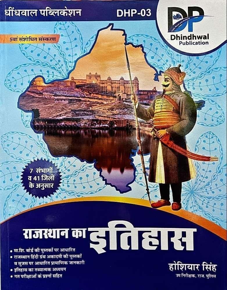 RAJ. KA ITIHAS DHINDWAL 2025 (HUSIYAR SINGH)