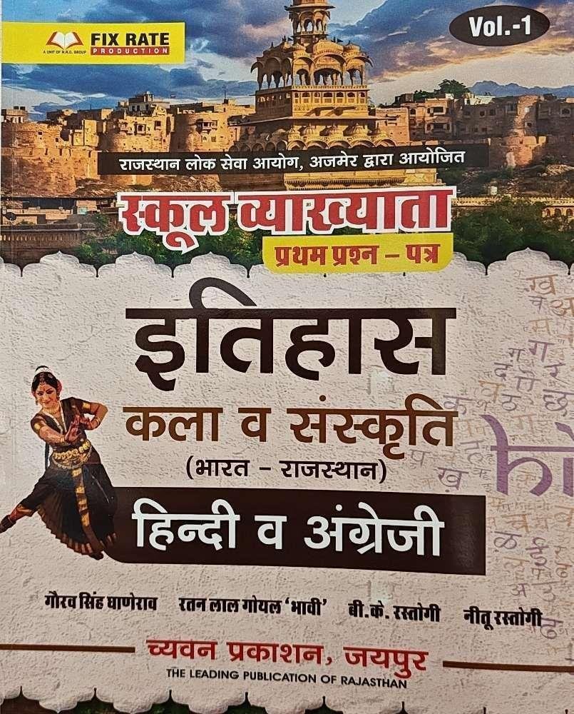 SUGAM 1st GRADE ITIHAS KALA EVAM SANSKRITI HINDI ,ENGLISH
