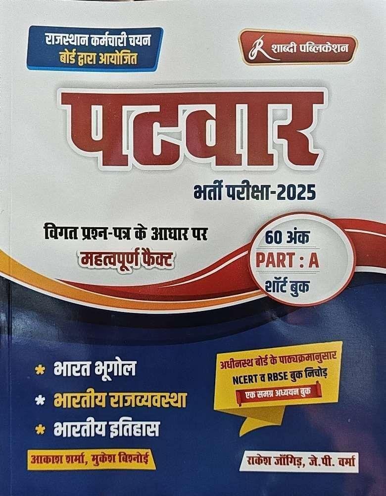 SHABDI PATWAR PART-A 2025