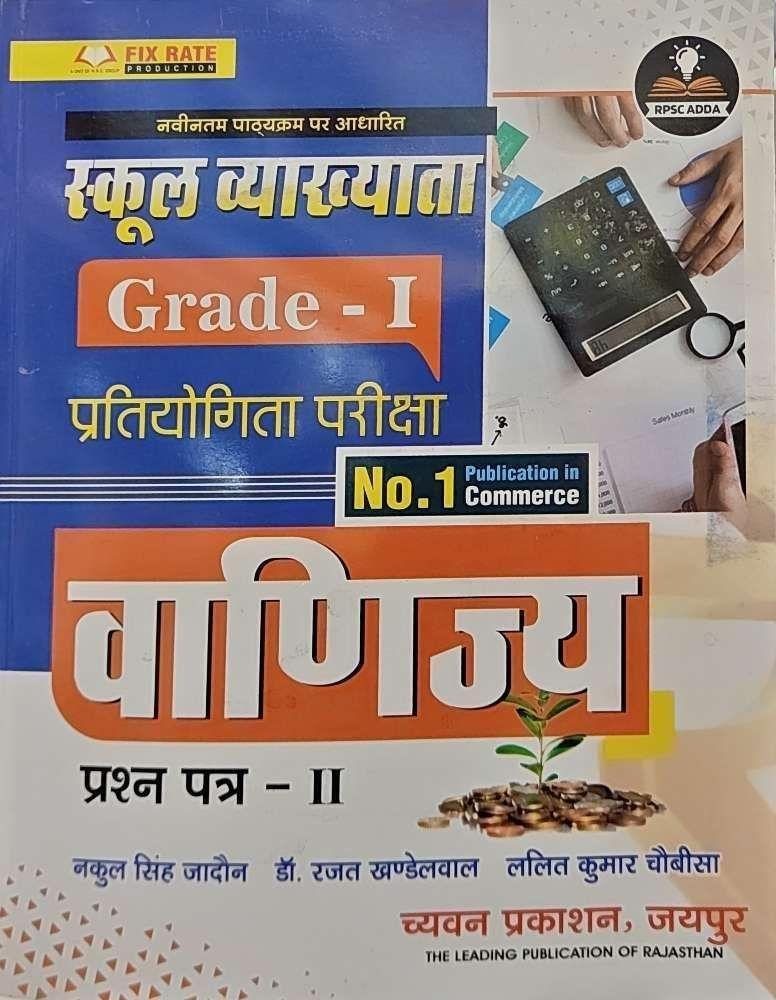 SUGAM 1st GRADE COMMERCE 2025