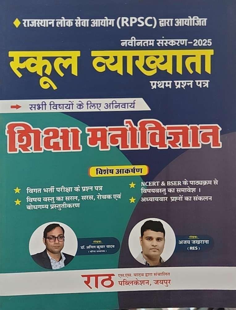 RATH 1st GRADE MANOVIGYAN 2025