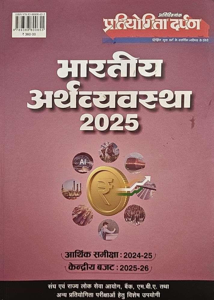 PRATIYOGITA DARPAN (BHARTIYA ARTHVYASTHA 2025)