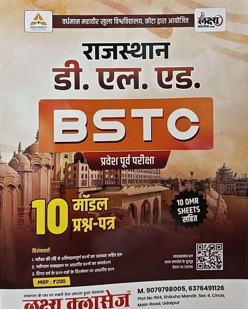 LAKSHYA CLASSES BSTC MODEL PAPER WITH OMR SHEET