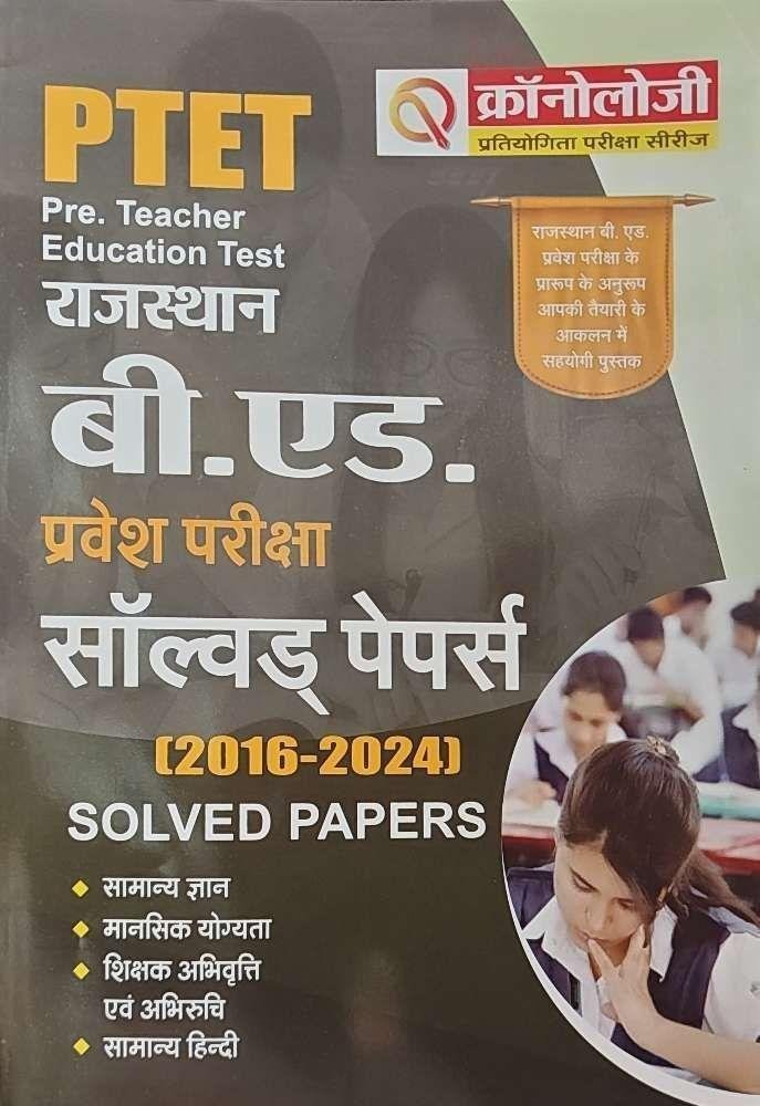 CHRONOLOGY PTET 2025 SOLVED PAPER