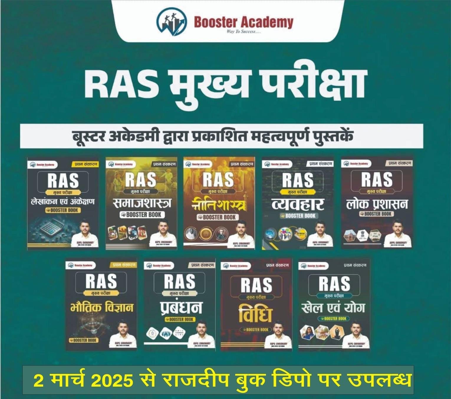 KAPIL CHOUDHARY RAS MAINS SET OF 9