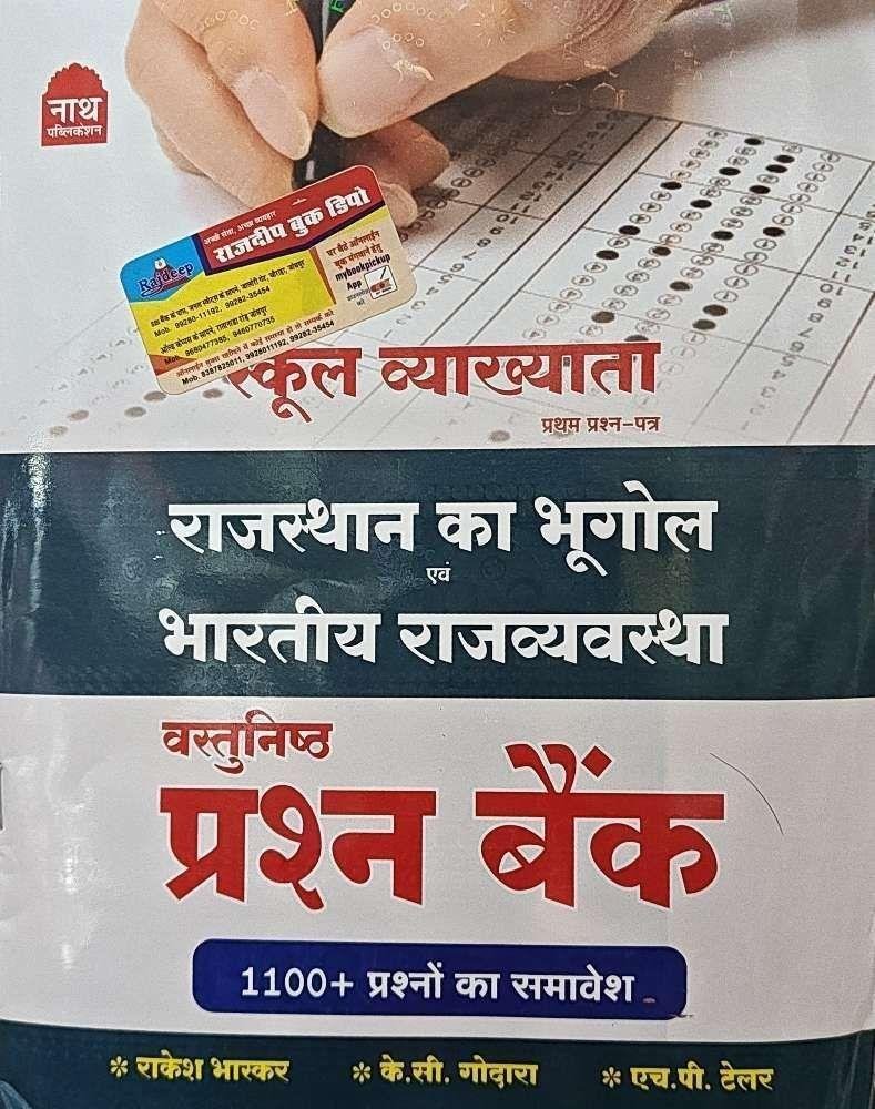 NATH 1st GRADE RAJ. BHUGOL EVAM RAJVYASTHA QUESTION BANK 1100+