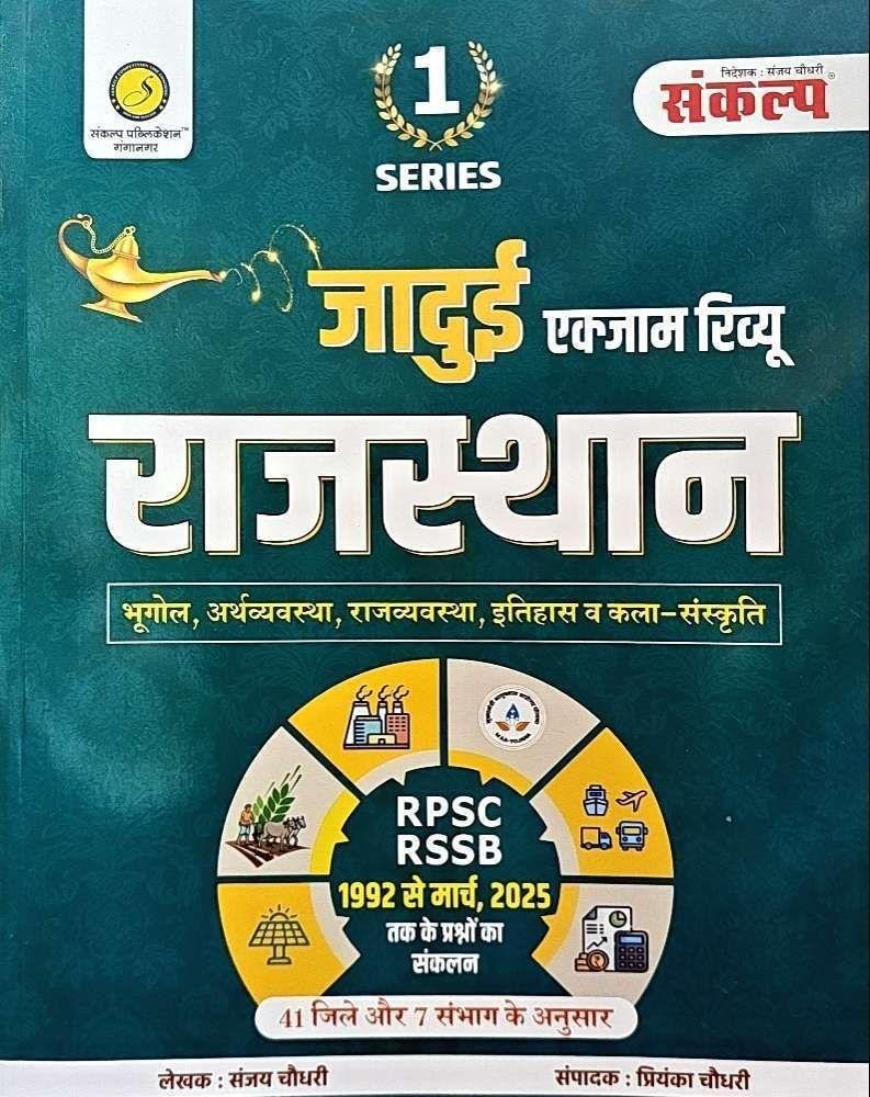 SANKALP JADUI RAJ. ALL EXAM REVIEW 2025-26