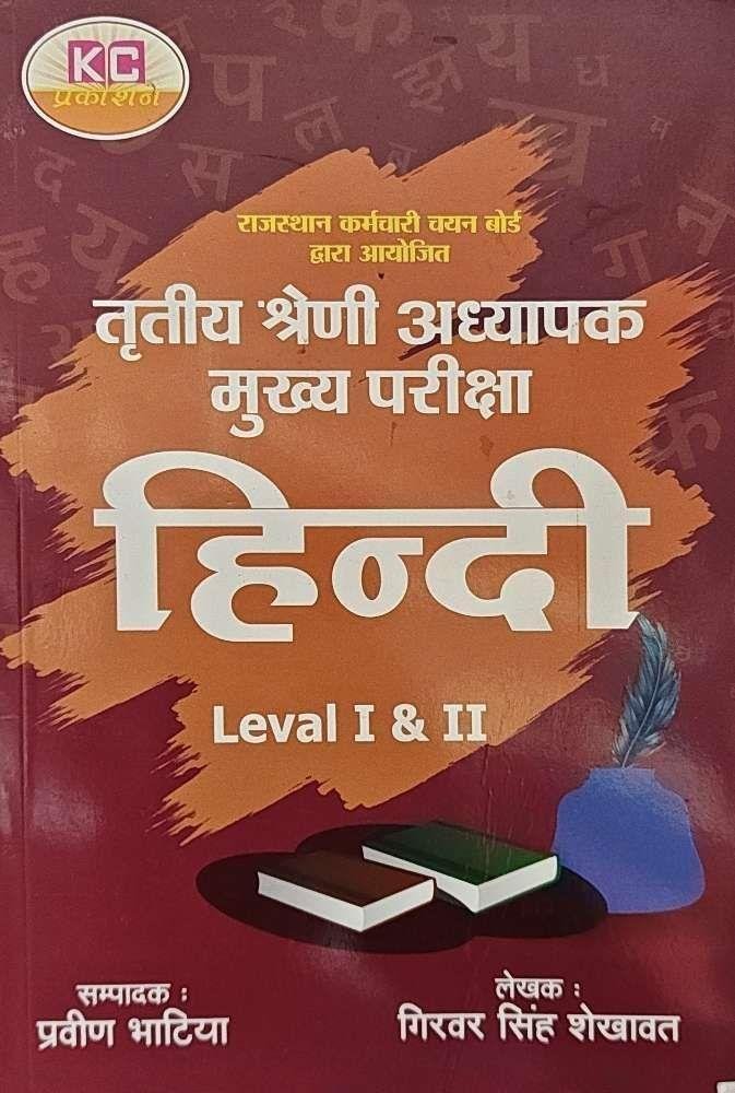 KC 3rd GRADE HINDI BY GIRWAR SINGH SHEKHAWAT